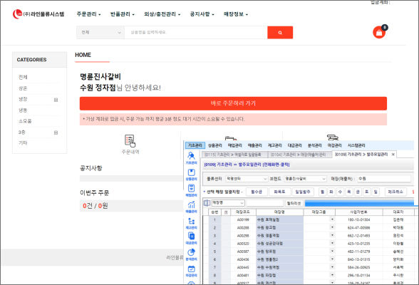 웹발주 화면