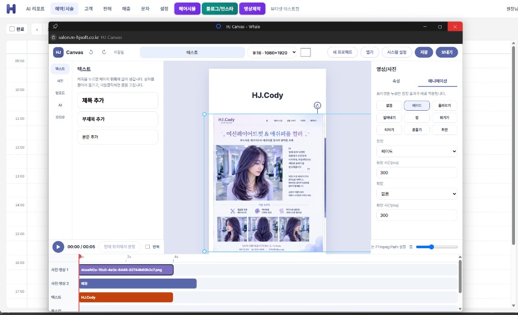 HJ.Cody 상단 영상제작 버튼으로 연 HJ Canvas 편집 화면