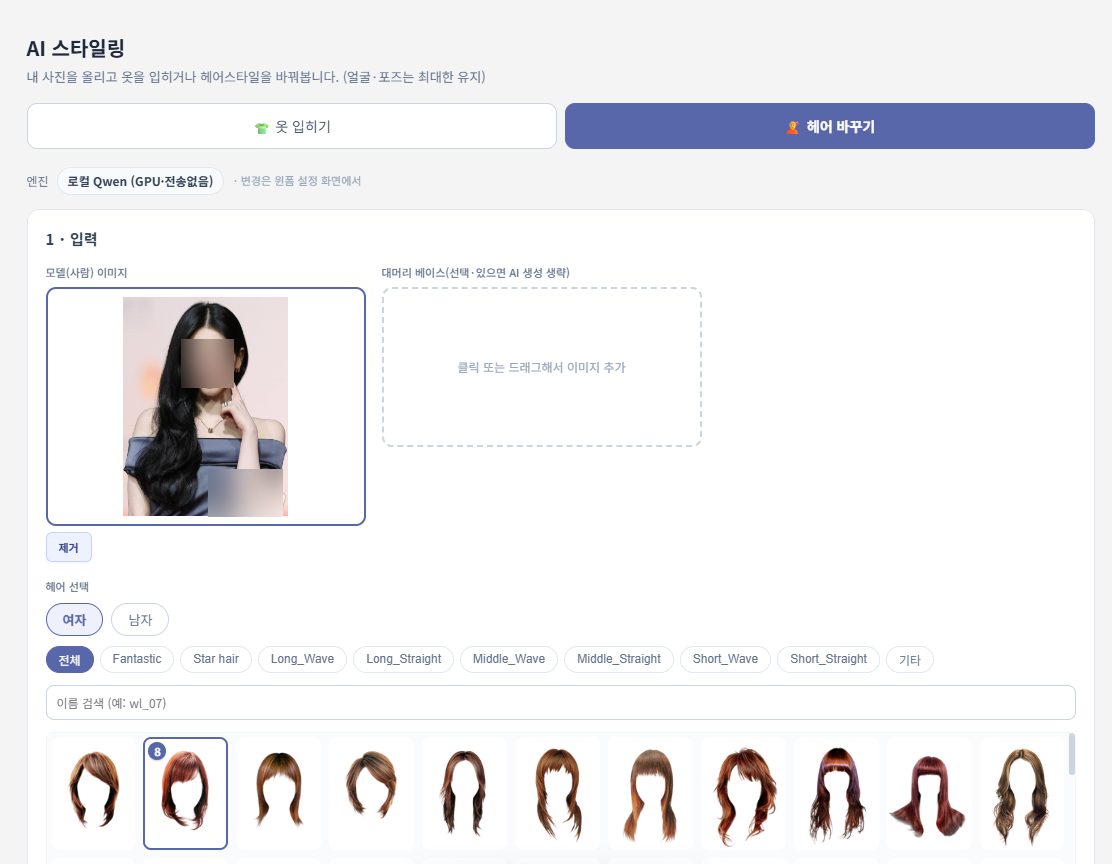 2006 년 윈폼 시뮬레이션의 추억, 로컬 AI 로 재탄생한 완벽한 헤어 시뮬레이션 경험하기