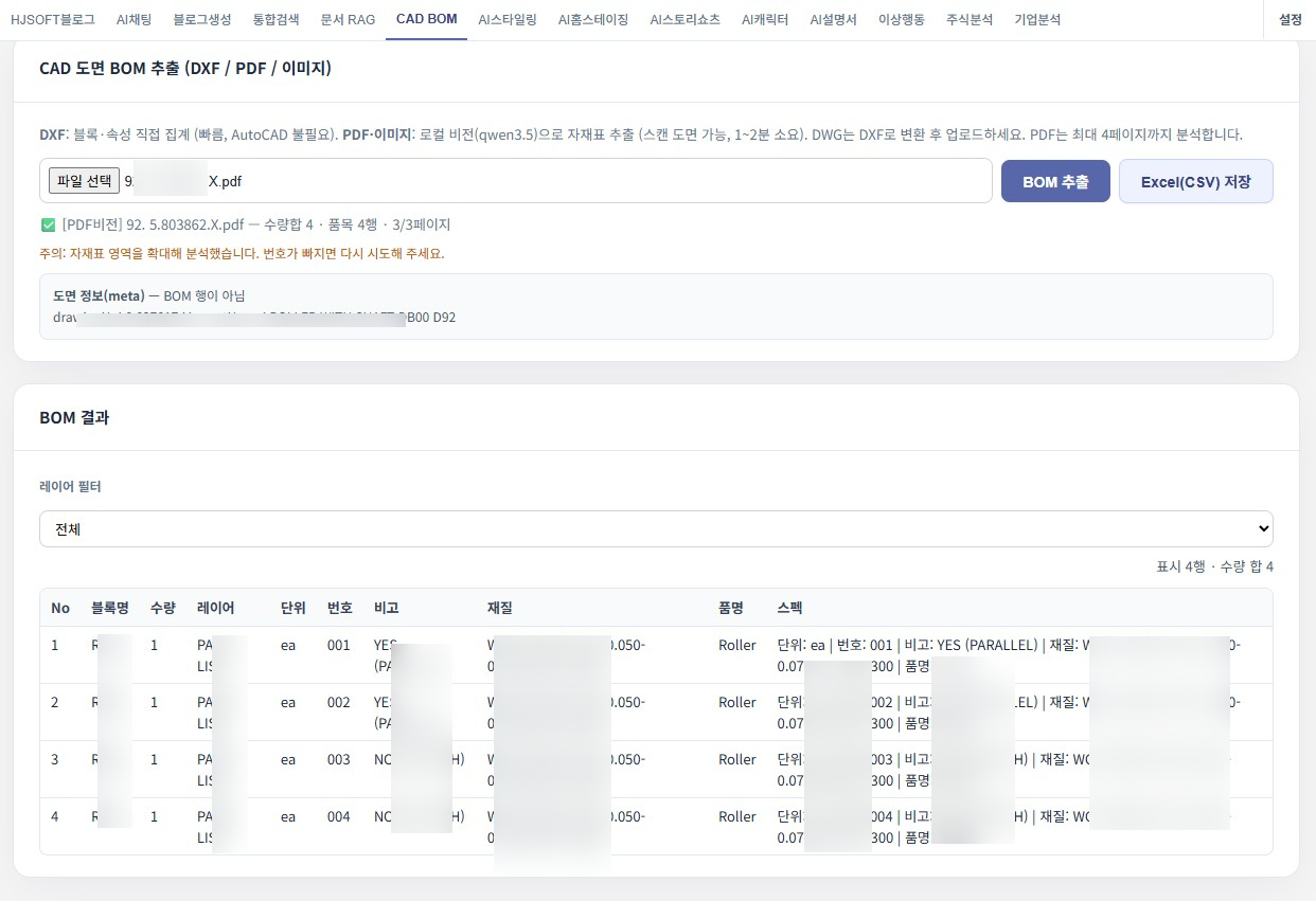 AI 도면 분석 - CAD 도면 BOM 자동 추출, 이제 AutoCAD 없이도 가능합니다