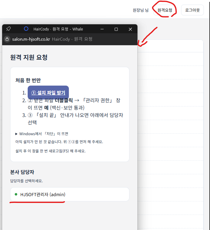 고객관리 프로그램 안에서 바로 원격지원 요청! HJSoft가 생각한 더 쉬운 고객 지원
