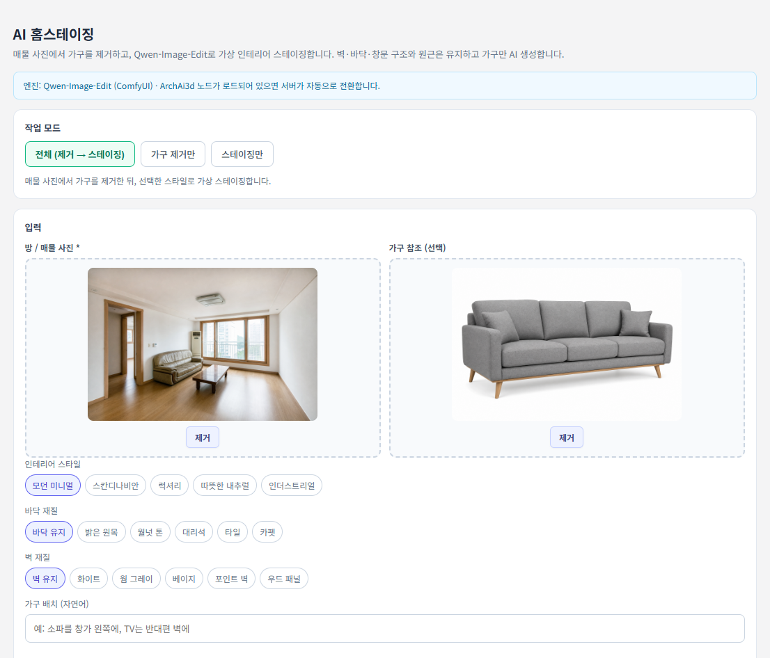 AI 홈스테이징(버추얼 스테이징)이란? 빈집부터 오래된 인테리어까지 AI로 새로운 공간을 만들다