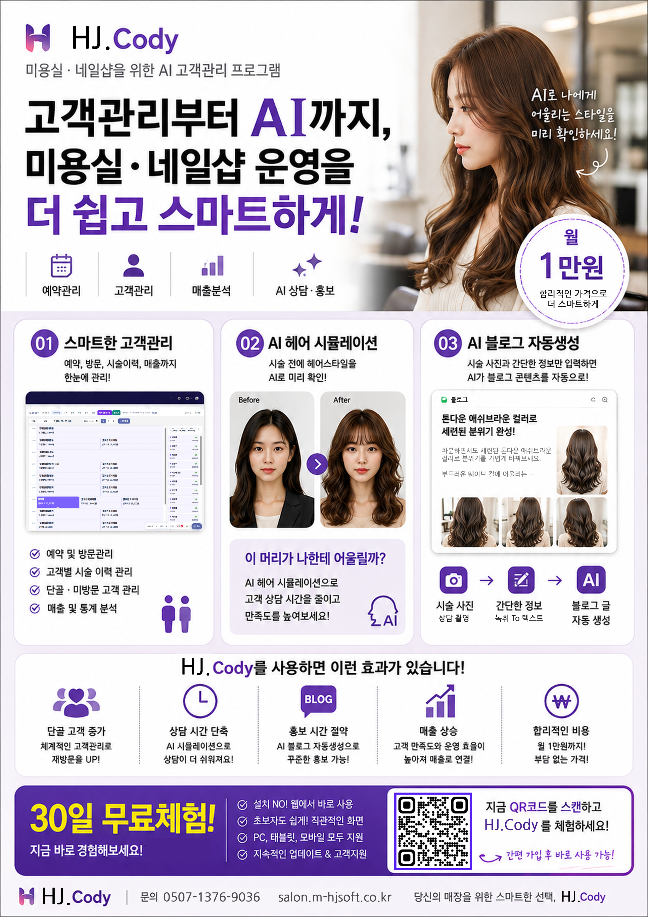 HJ.Cody 미용실.네일샵을 위한 AI 고객관리프로그램