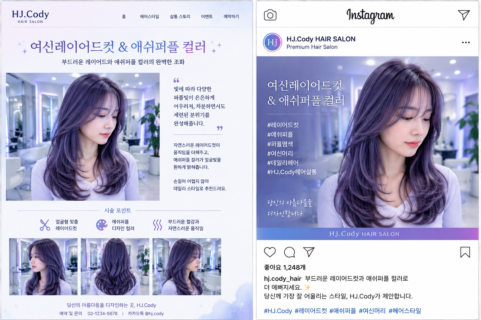 HJ.Cody  미용실·네일샵을 위한 AI 기반 예약·운영 자동화 플랫폼