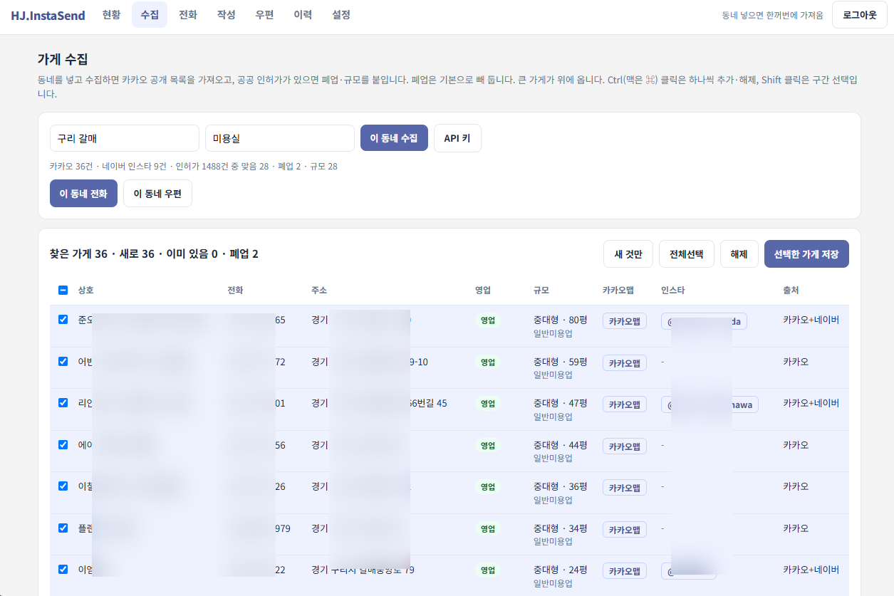 내가 쓰려고 만든 매장 영업 장부, HJ.InstaSend