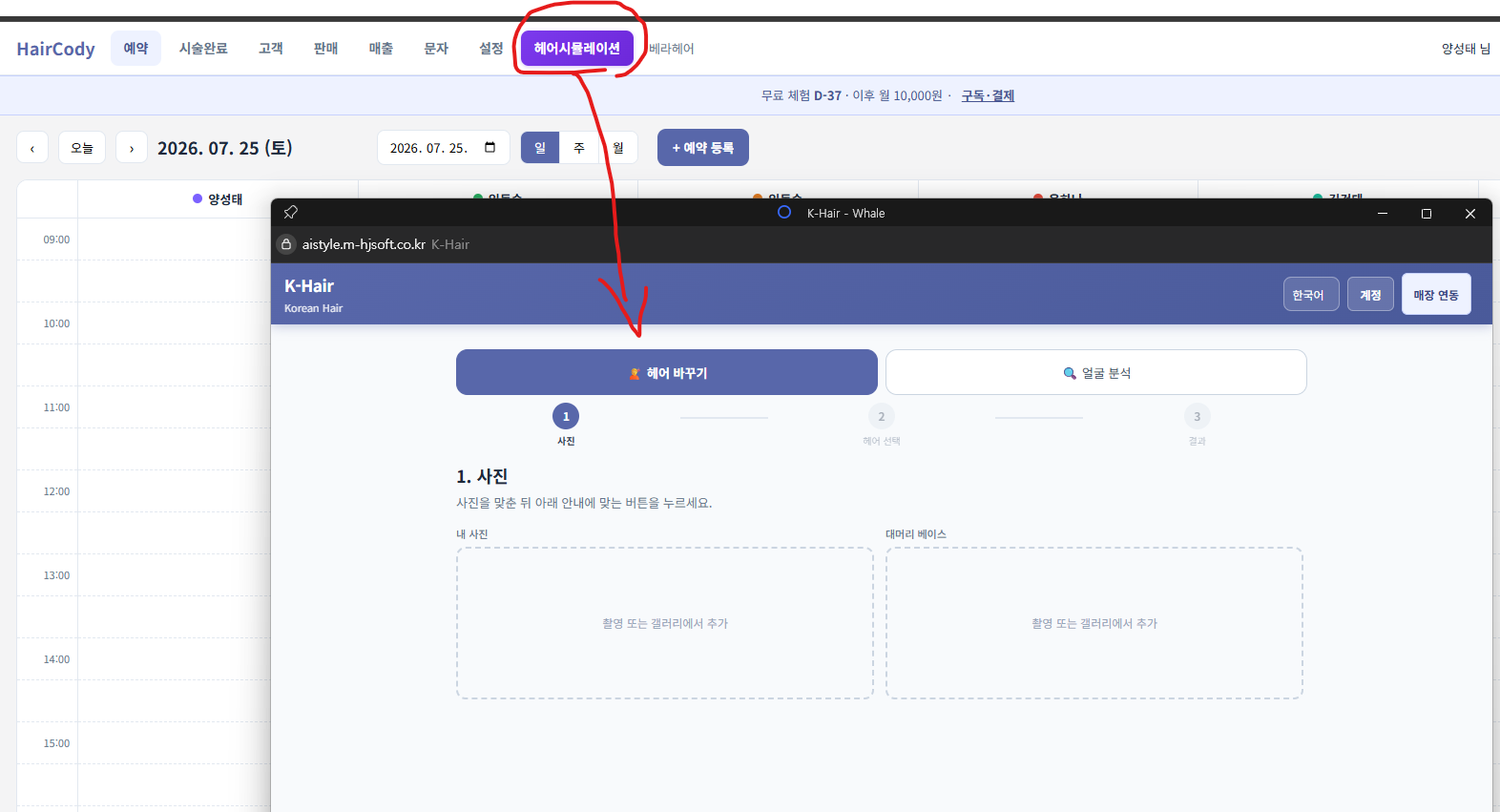 AI 헤어 시뮬레이션으로 미용실 상담 시간을 줄이는 방법