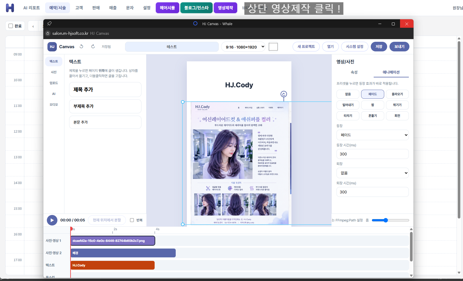 HJ Canvas 출시 — HJ.Cody 매장과 연결되는 영상 제작 도구