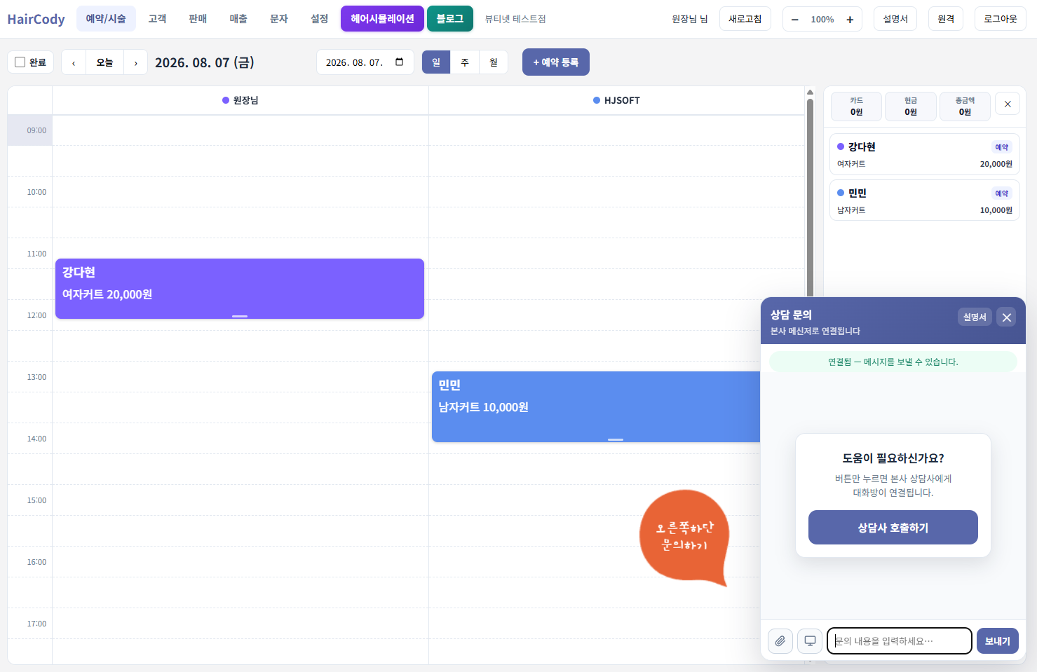 미용실·네일샵 프로그램, 문의할 때 아직도 카카오톡으로 사진 보내시나요?