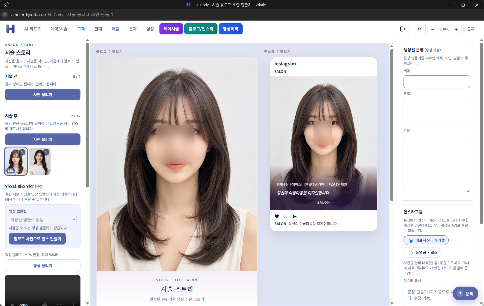 고객관리부터 AI 콘텐츠 생성까지