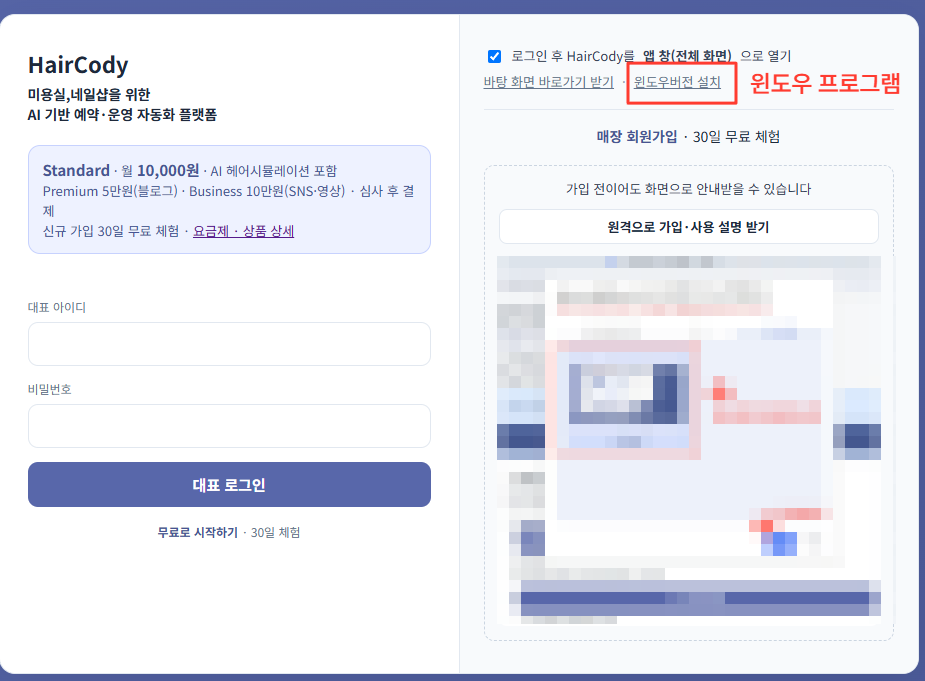 웹 프로그램을 만들었는데, 고객은 “바탕화면에 아이콘을 만들어 주세요~~~”