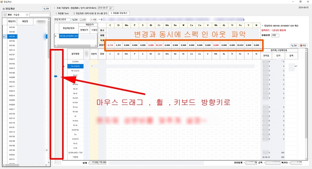 장입계산의 효율성을 높이다 – 트랙바 조정과 다양한 입력 방식으로 편리하게
