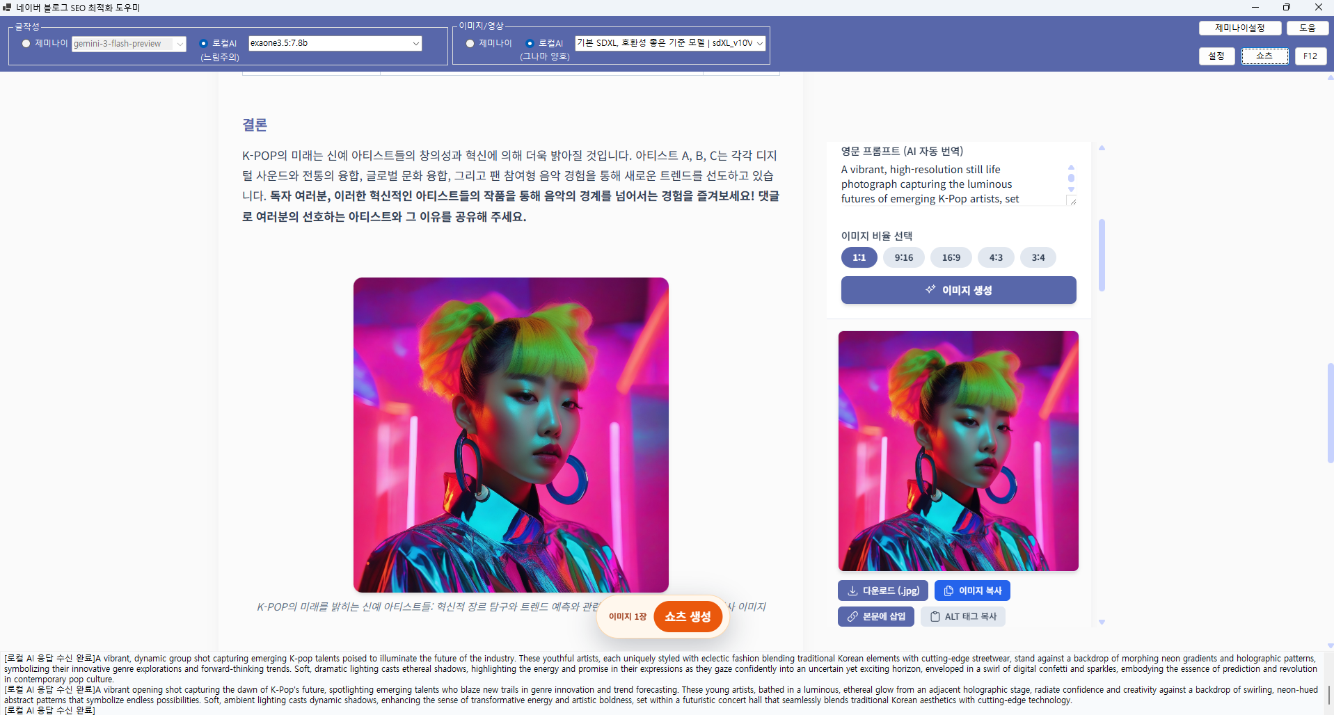 블로그 최적화부터 쇼츠 자동 생성까지, AI로 콘텐츠 효율 200% 높이는 전략