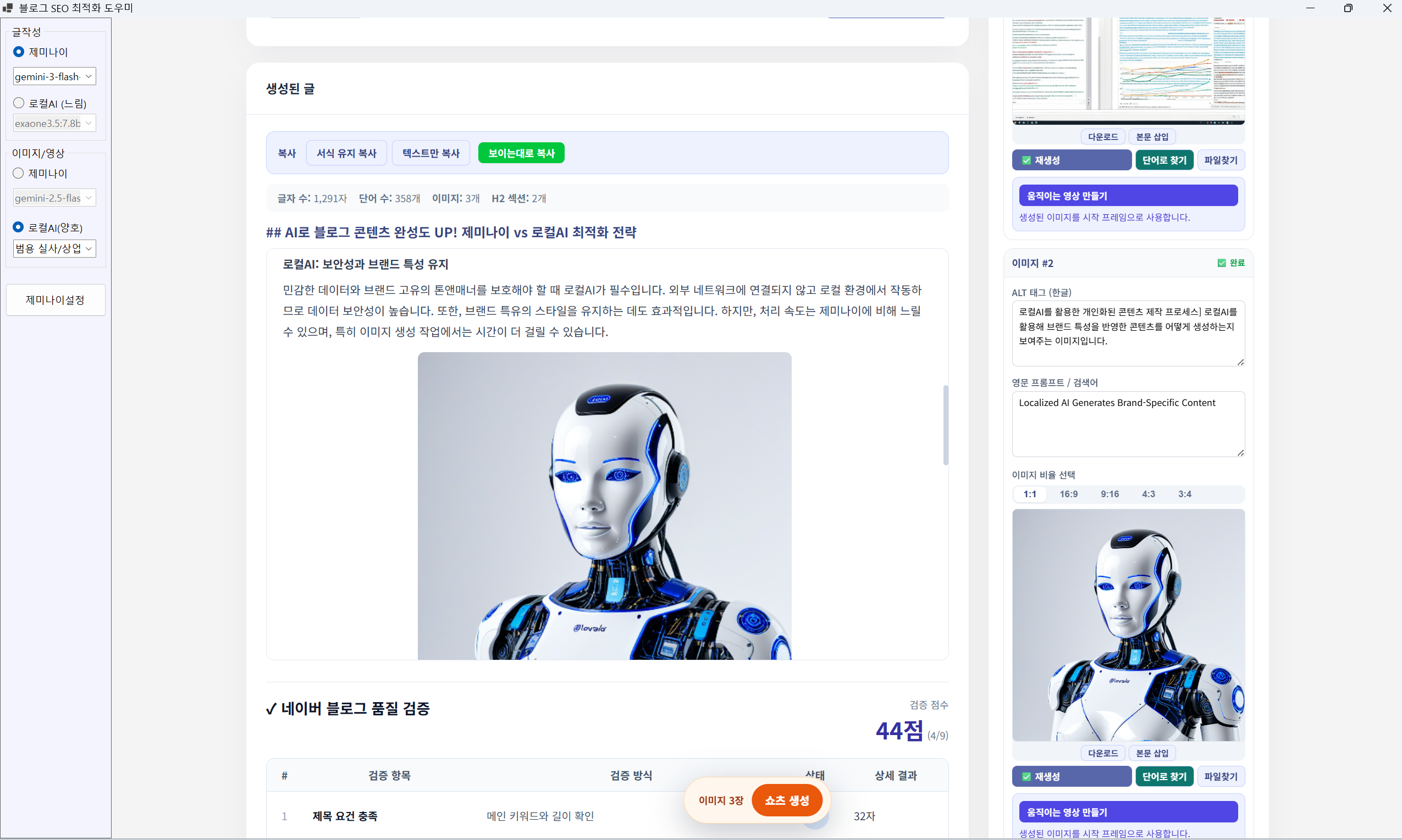 AI로 블로그 콘텐츠 완성도 UP! 제미나이 vs 로컬AI 최적화 전략