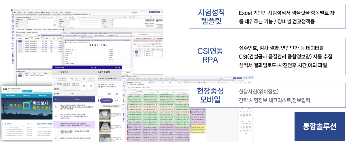 건설재료 품질 시스템