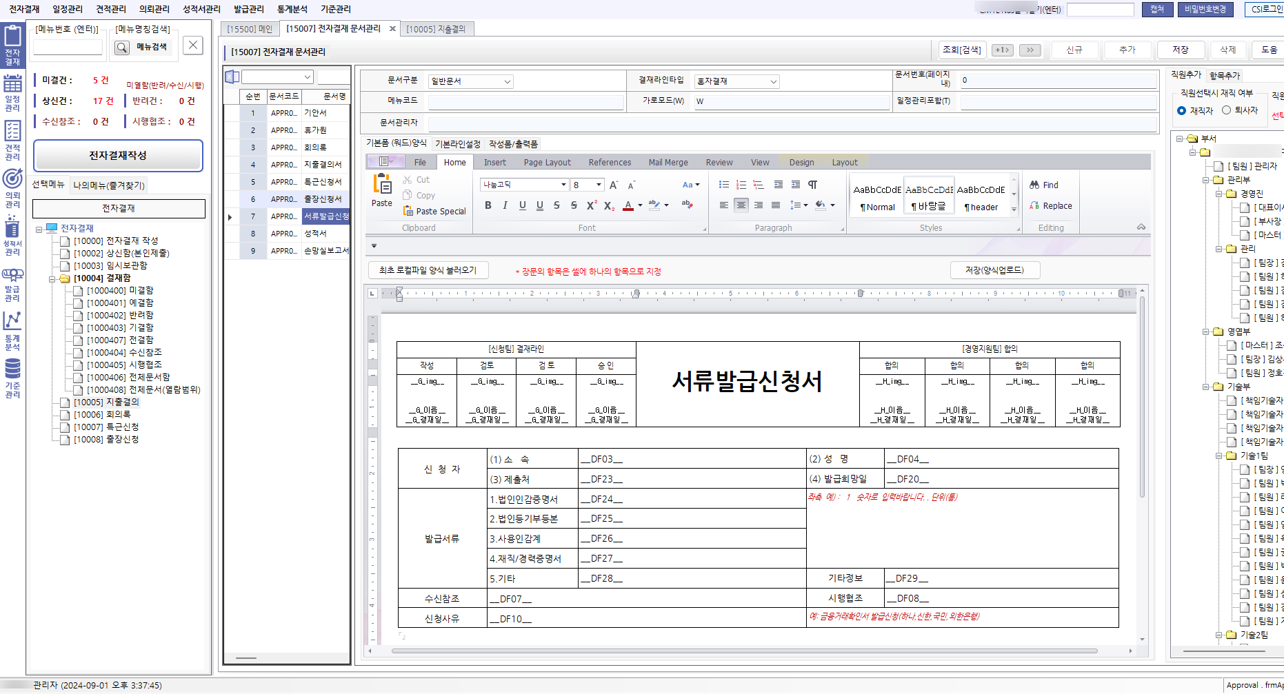 MS-Word기반으로 전자결재 개발