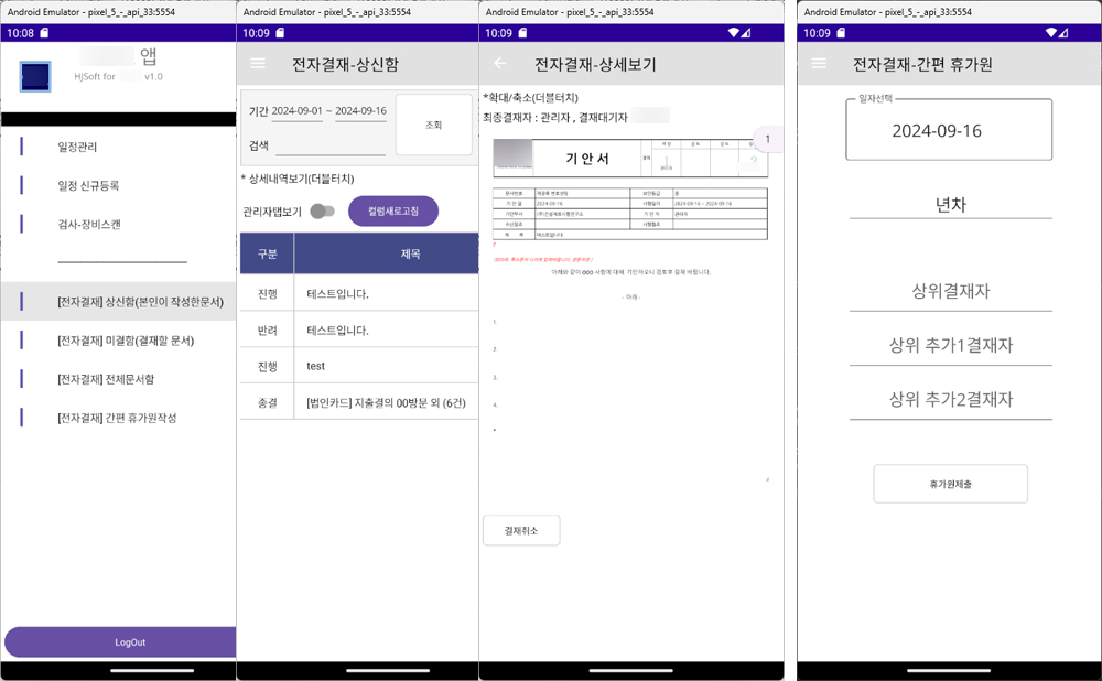 전자결재 APP - .NET MAUI (Android,IOS)